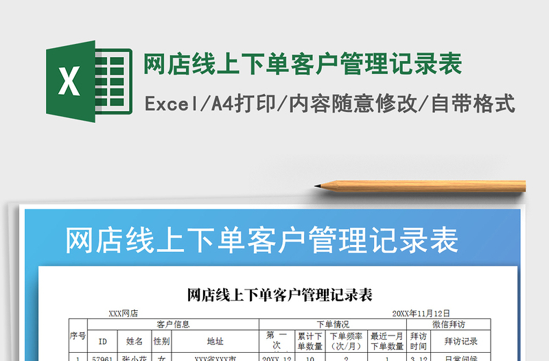 2025年网店线上下单客户管理记录表