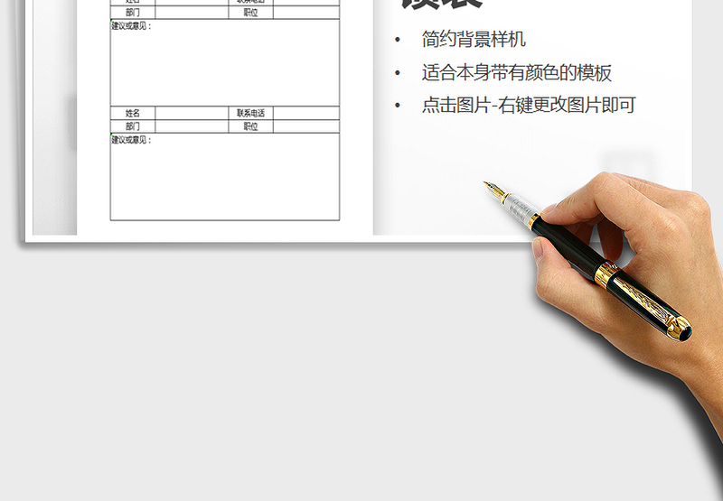 2024年建议及意见反馈表免费下载