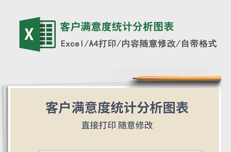 2025年客户满意度统计分析图表