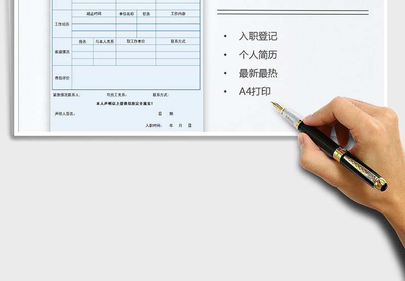 员工信息登记表