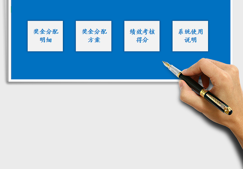 2024奖金分配计算工具exce表格