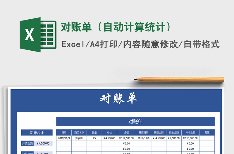 2024年对账单（自动计算统计）免费下载