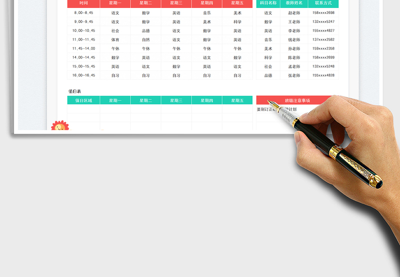 2025学生卡通课程表免费下载