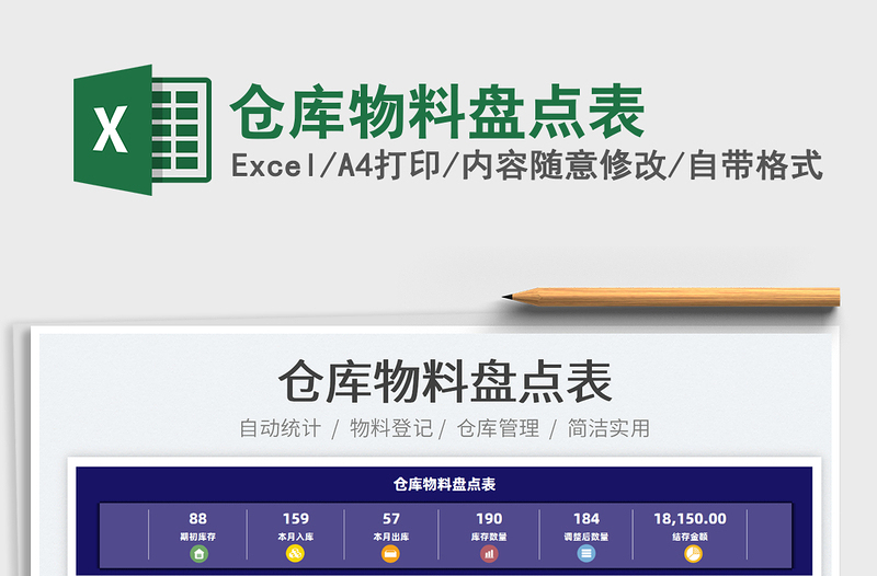 2025仓库物料盘点表免费下载