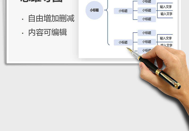 2024年思维导图免费下载