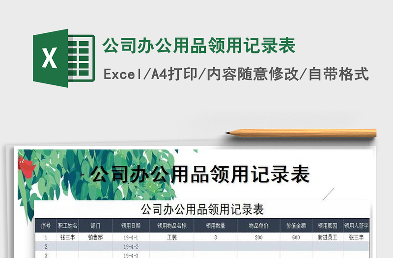 2025年公司办公用品领用记录表