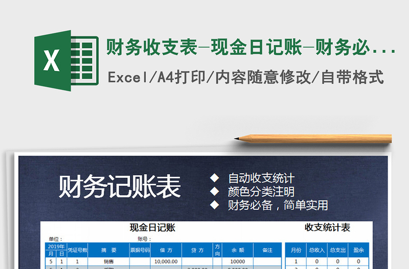 2025年财务收支表-现金日记账-财务必备