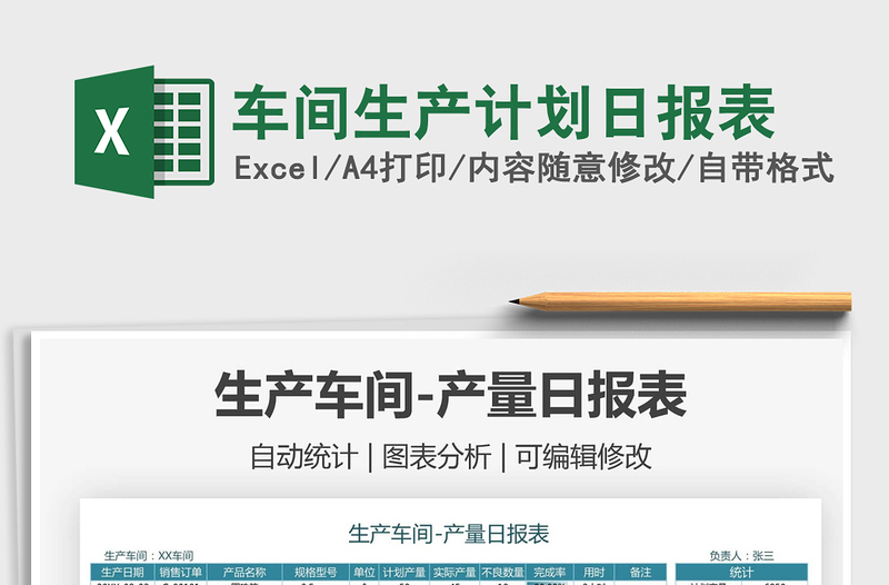 2025车间生产计划日报表免费下载