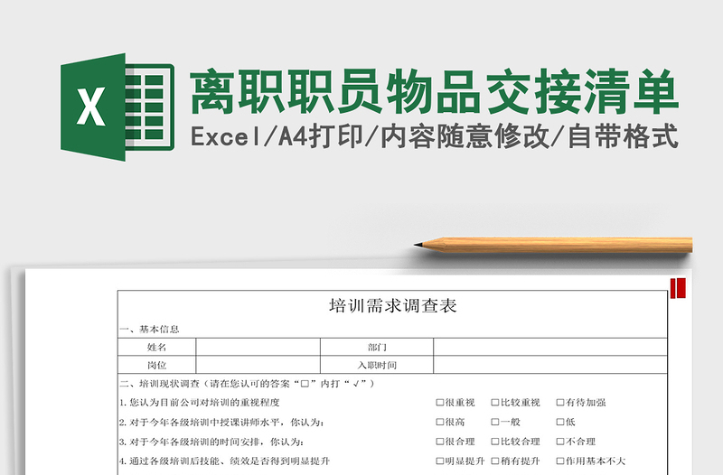 2025年离职职员物品交接清单