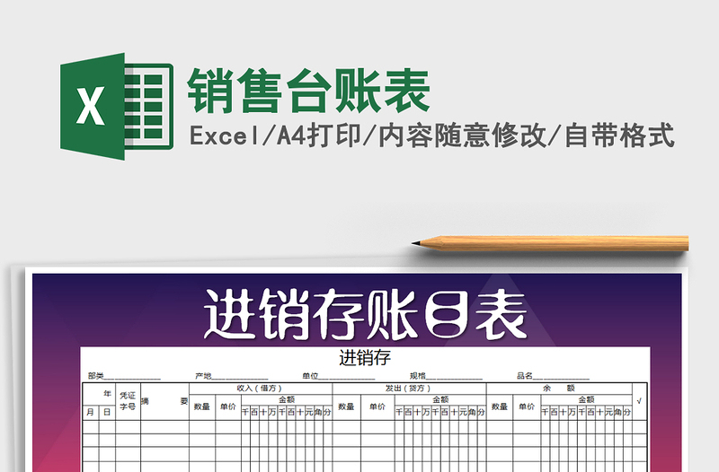 2025年销售台账表