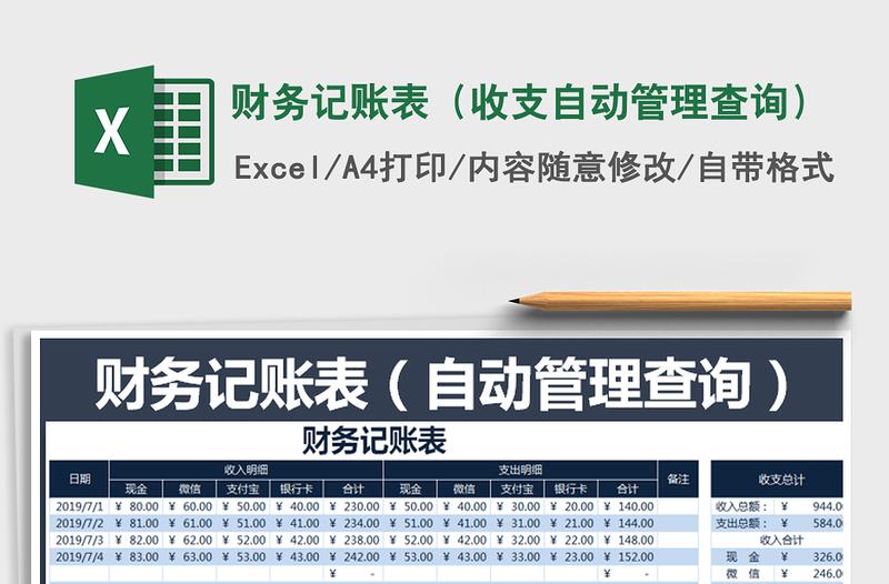 2025年财务记账表（收支自动管理查询）