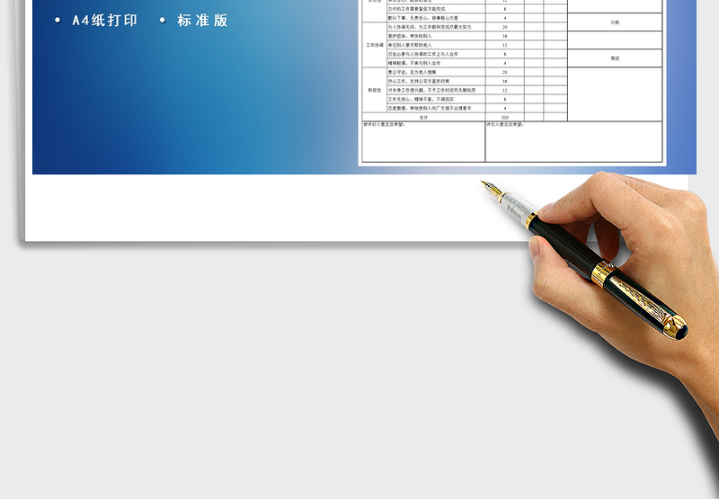 2025年工程技术人员绩效评价