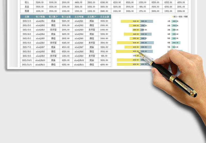 2025年收支明细表-月份汇总免费下载