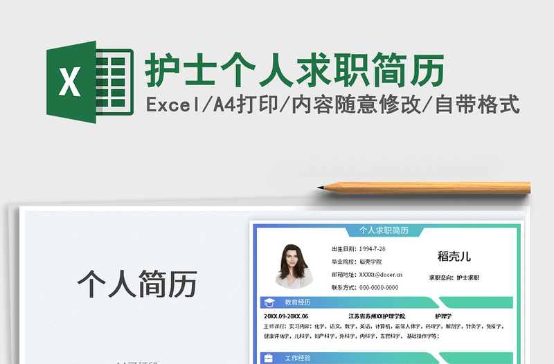 2025护士个人求职简历