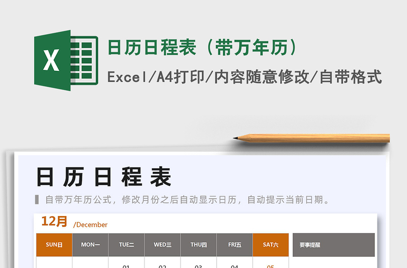 2025年日历日程表（带万年历）