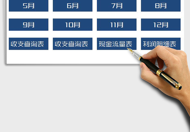 2025年财务管理系统（全自动化管理查询）