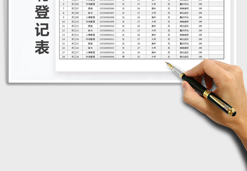 2025年实用简约招聘登记表