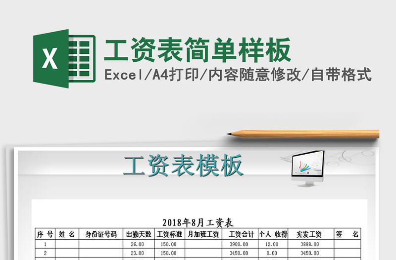 2025年工资表简单样板免费下载