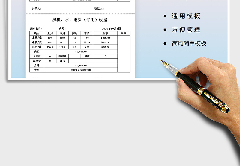 房租、水、电费（专用）收据