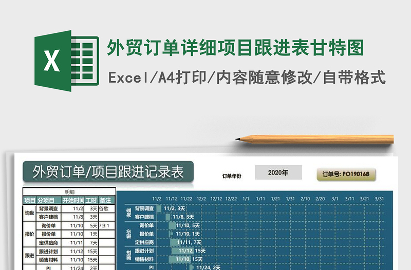 2025年外贸订单详细项目跟进表甘特图