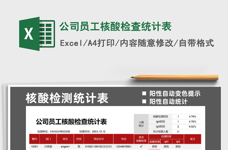 2024公司员工核酸检查统计表exce表格免费下载