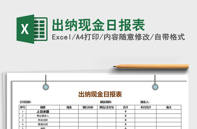 2025年出纳现金日报表