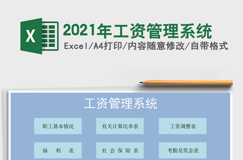 2025年工资管理系统