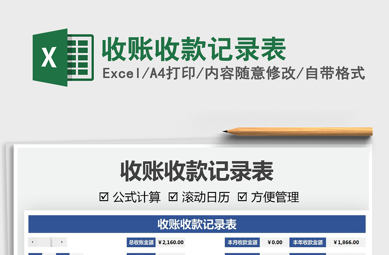 2025收账收款记录表免费下载