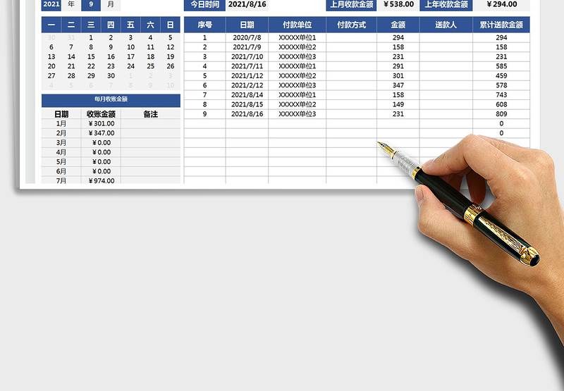 2025收账收款记录表免费下载