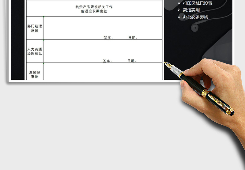 2025年人员招聘申请表