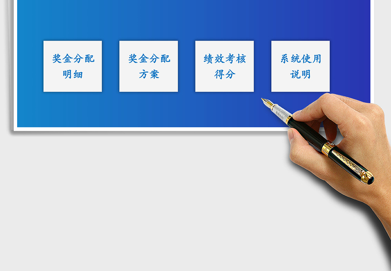 2025年奖金分配计算器-多部门统一分配