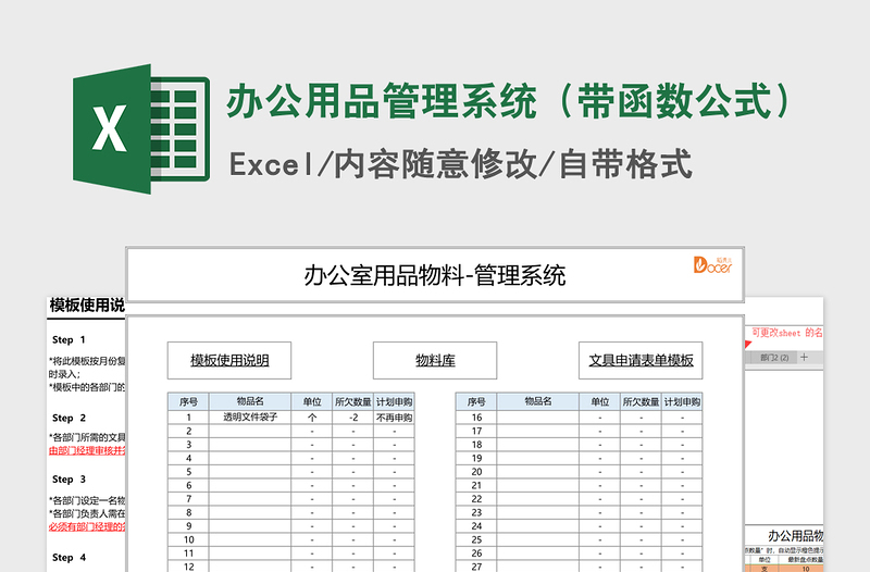 2024年办公用品管理系统（带函数公式）免费下载