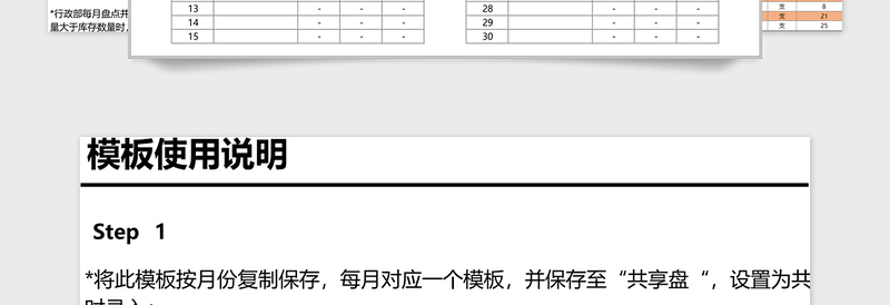 2024年办公用品管理系统（带函数公式）免费下载