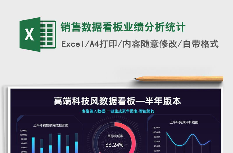 2024年销售数据看板业绩分析统计免费下载