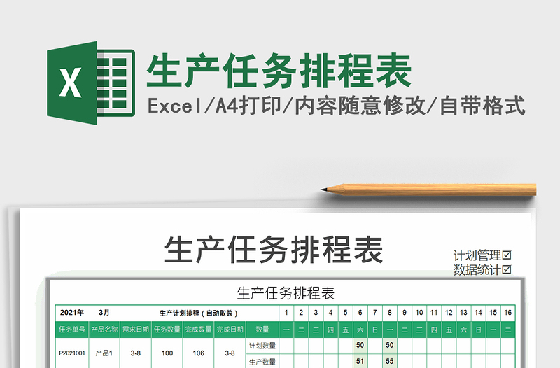 2024年生产任务排程表免费下载