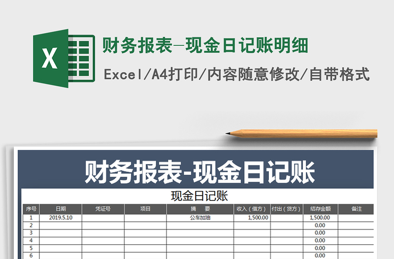 2025年财务报表-现金日记账明细