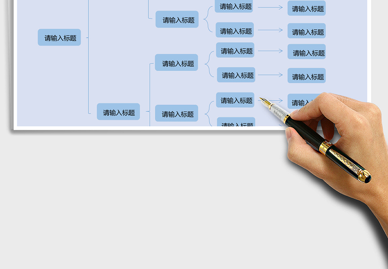 思维导图Excel表格