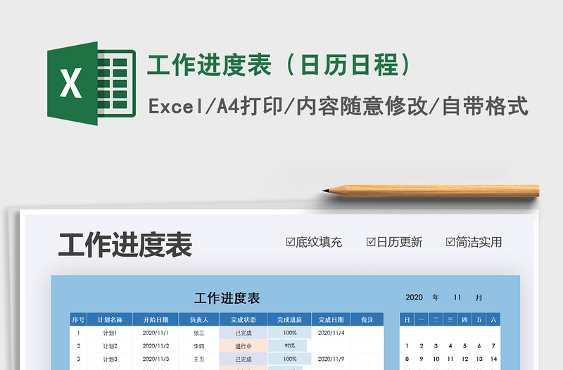 2025年工作进度表（日历日程）