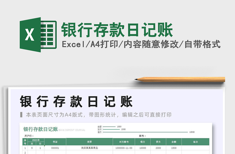 2025银行存款日记账免费下载