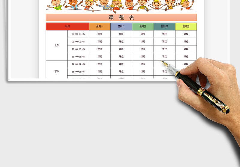 2025年小学幼儿园通用课程表