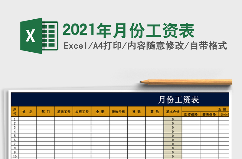 2025年月份工资表