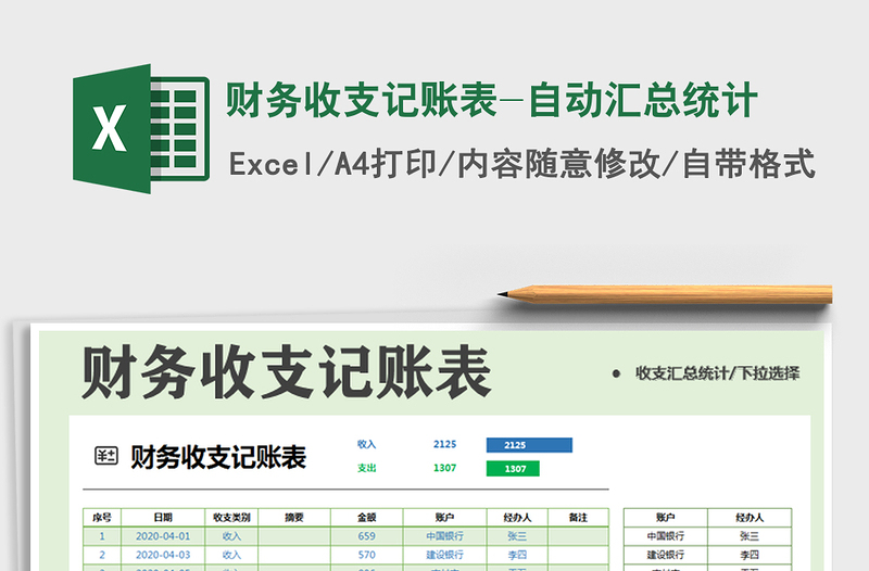 2025年财务收支记账表-自动汇总统计