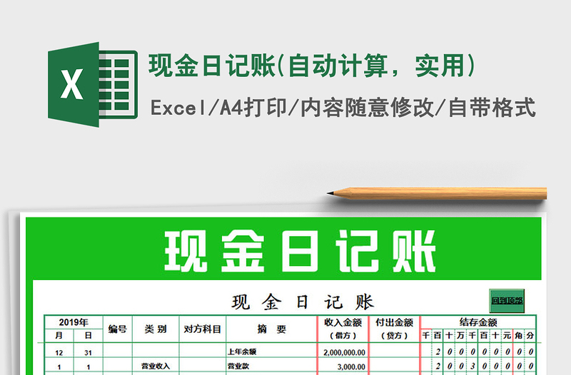 2025年现金日记账(自动计算，实用)