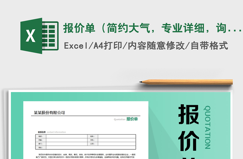 2025年报价单（简约大气，专业详细，询价单）