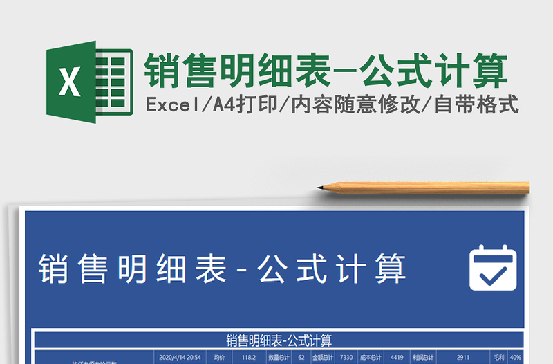 2025年销售明细表-公式计算