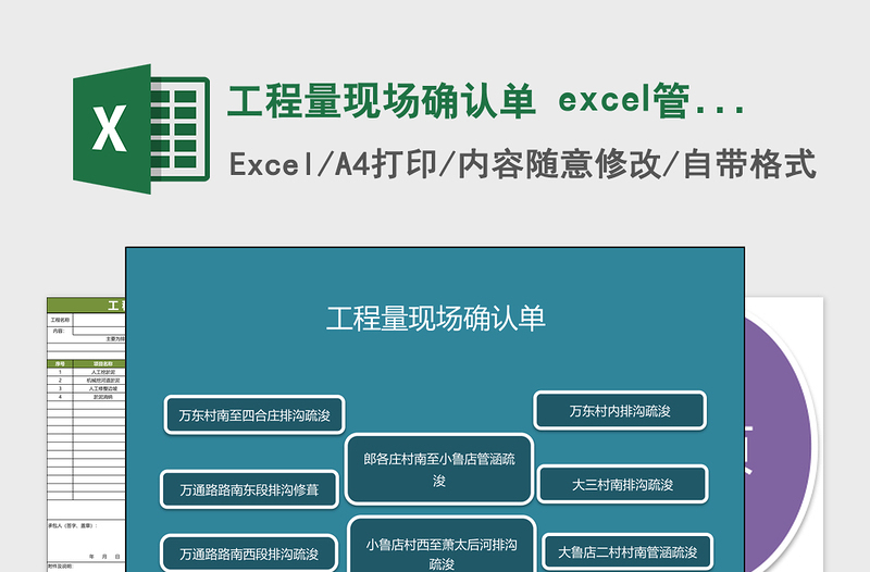 工程量现场确认单 excel管理系统下载