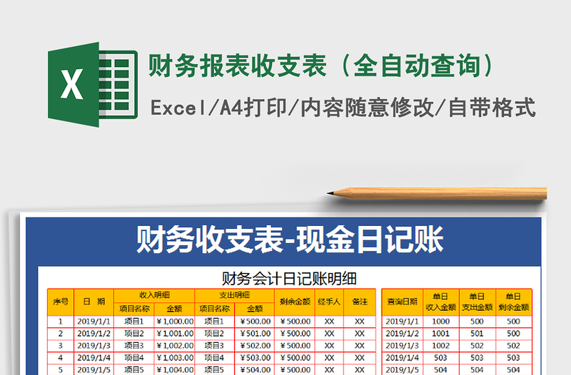 2025年财务报表收支表（全自动查询）