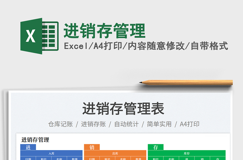 2025进销存管理免费下载