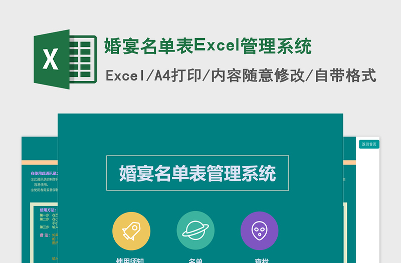 婚宴名单表Excel管理系统下载