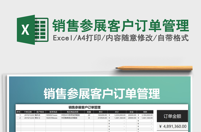 2025年销售参展客户订单管理